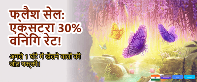 Play & Win Big in India